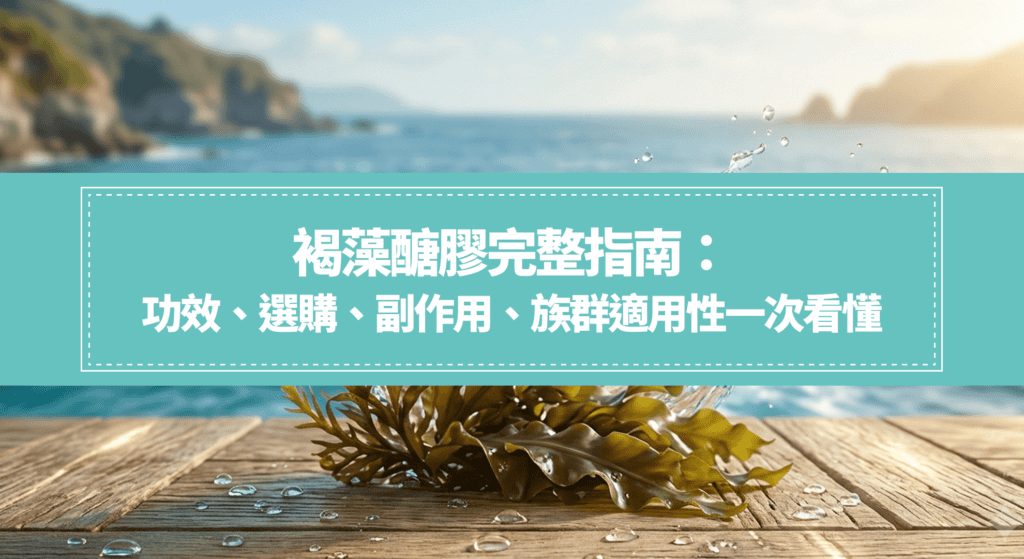 褐藻醣膠