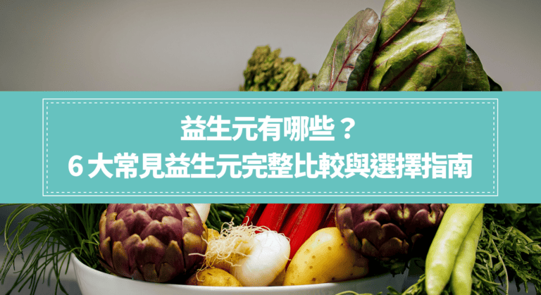 益生元